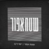 הנה ימים באים - ישי ריבו