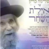 וידום אהרן - שלמה כהן