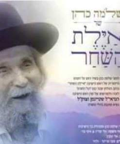 וידום אהרן - שלמה כהן