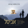 נאך - שלוימי טויסיג