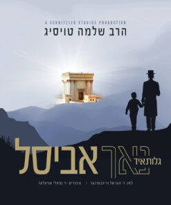 נאך - שלוימי טויסיג