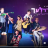 עולה עולה -קינדרלעך