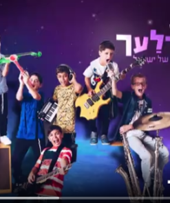 עולה עולה -קינדרלעך