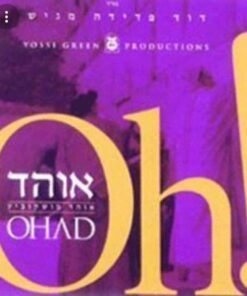 שתרחמני - אוהד מושקוביץ