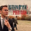 אתה תשיר - איציק וינגרטן