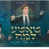 טאטע למה - יואלי דיקמן & אהרל'ה סאמעט, יואלי גרינפעלד
